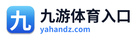九游体育入口